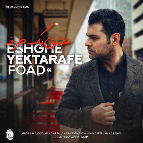 دانلود آهنگ عشق یک طرفه